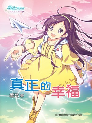 cover image of 君比‧閱讀廊